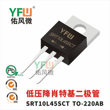 ��ѹ��Ф�ػ�������SRT10L45SCT TO-220AB  YFW/�ӷ�΢Ʒ��
