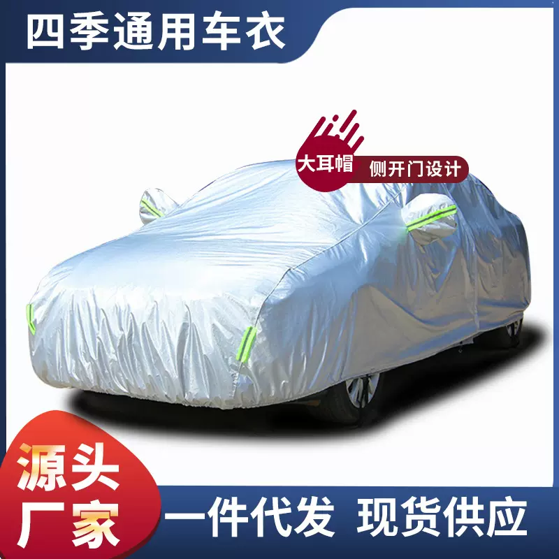 现货车衣车罩防晒防雨四季通用遮阳罩隔热防水全罩汽车车衣车罩