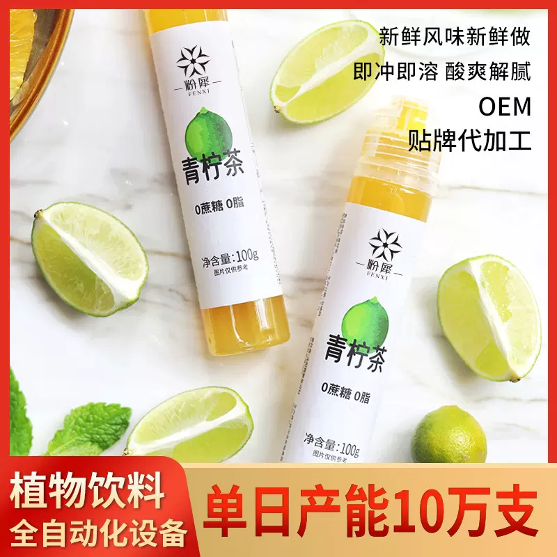 抖音网红同款浓缩茶液青柠茶0蔗糖0脂低卡新鲜做现货可代发批发