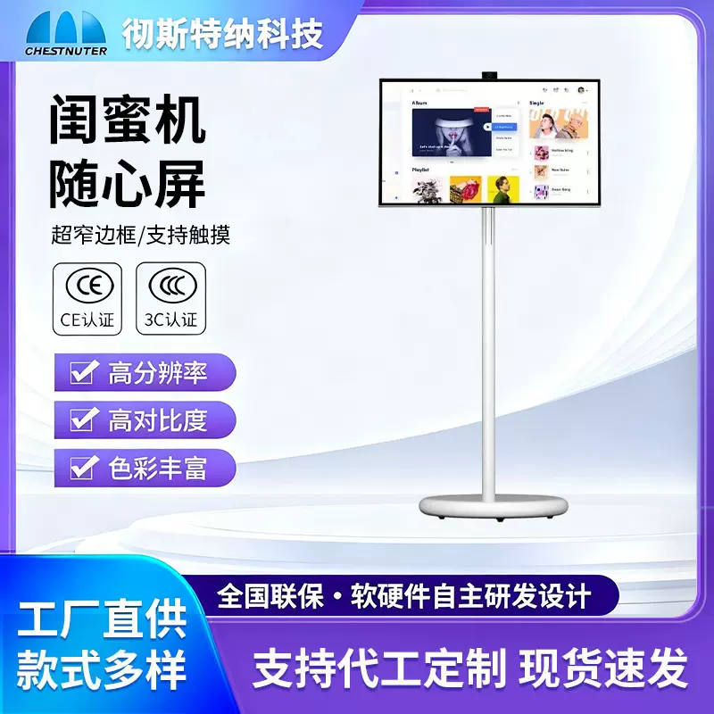 27寸闺蜜机可移动电视智慧屏会议直播显示智能投屏网课教学一体机