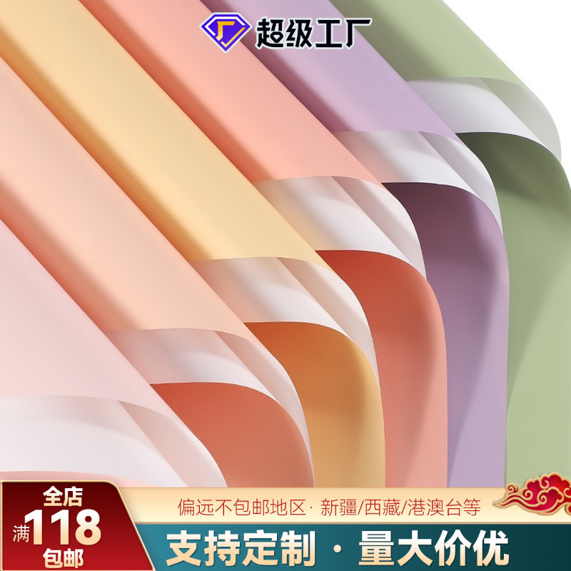 包花纸花束双色纸马卡龙半色纸防水花艺花店包装材料鲜花包装纸