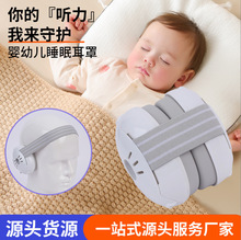 可调节头戴式婴儿听力保护降噪隔音耳罩休息睡觉做飞机用降低噪音