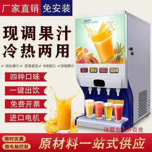 Hot and Cold Freshly Mixed Juice Machine, Commercial Multi-Functional Cafeteria Freshly Mixed Concentrated Machine, Fully Automatic Beverage Machine