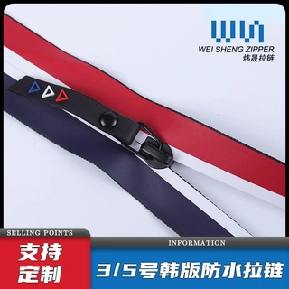 3/5号三色韩版pu拉链 防晒衣包包防水拉链 彩色条膜防水拉链码装