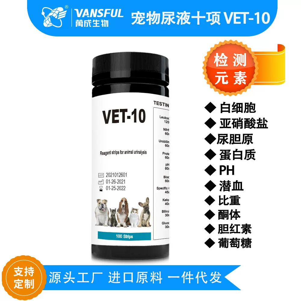万成生物跨境电商外贸出口动物尿液分析检测试纸十项尿酮测试10T