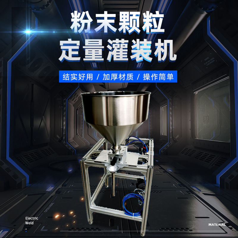 量杯式高速粉末颗粒灌装机  粉末样品分装机