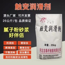 触变润滑剂涂料用抗流挂水泥砂浆腻子粉爽滑防粘刀触变增稠悬浮剂