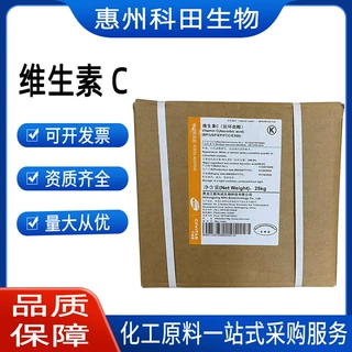 新和成维生素c食品级抗坏血酸抗氧化剂维生素c食品级