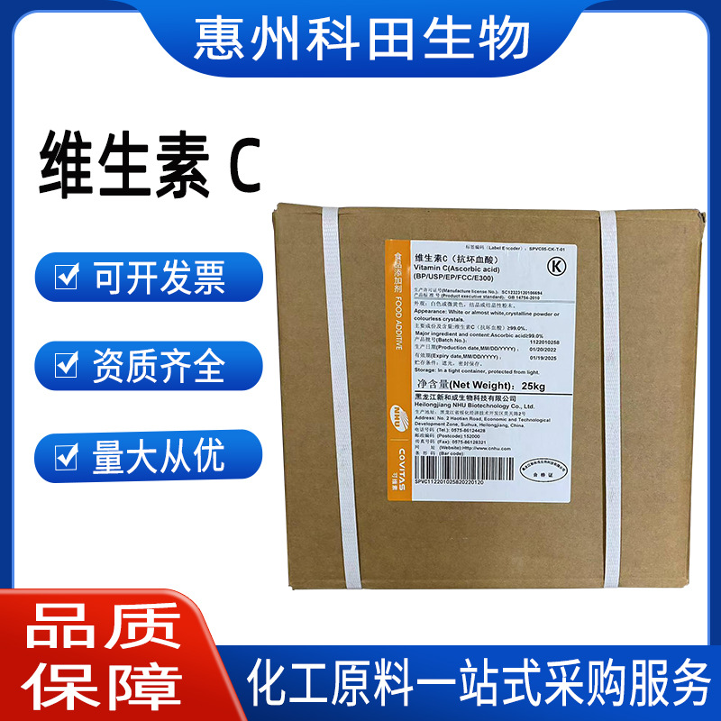 新和成 维生素C  VC 抗坏血酸 营养强化剂