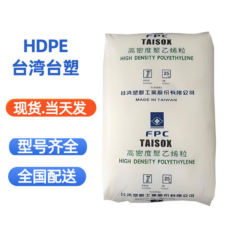 HDPE台湾台塑 9001 8001薄膜级 挤出级 吹膜级 管材级 聚乙烯树脂