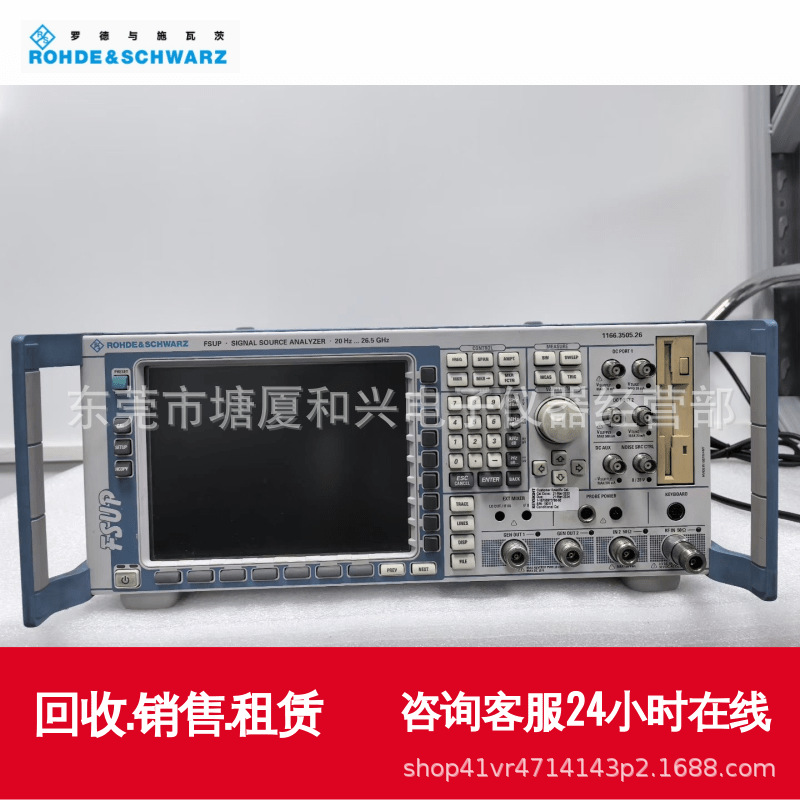 R&S/罗德与施瓦茨 FSUP26、FSUP8、FSUP50信号频谱分析仪