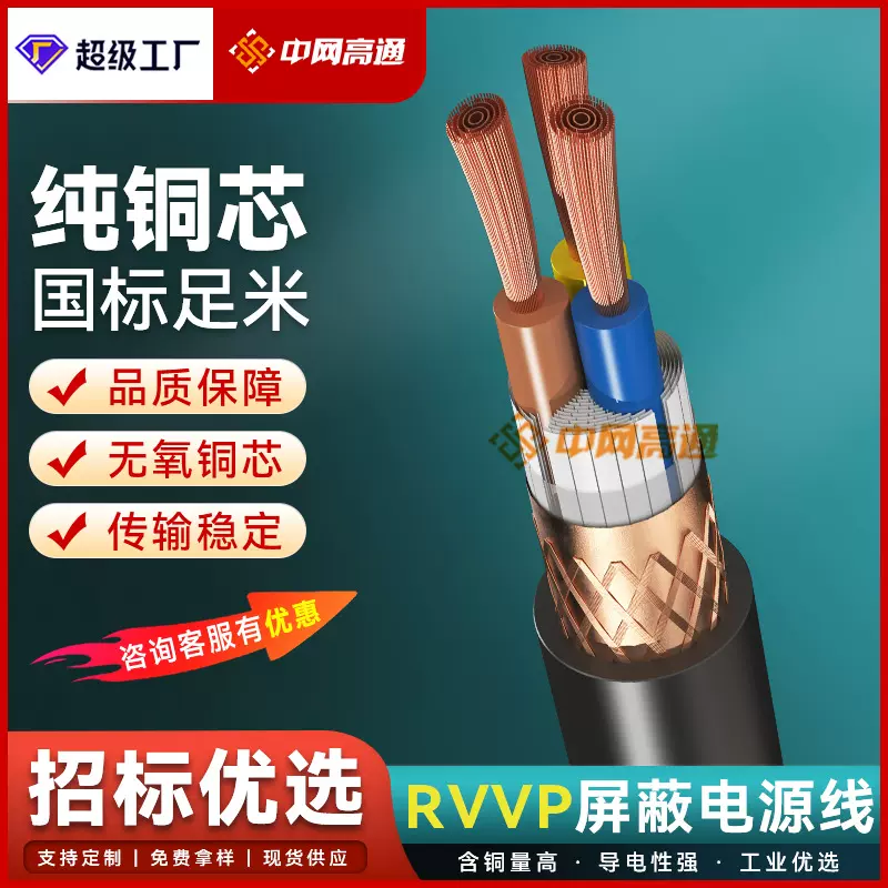 RVVP纯铜屏蔽线2346芯*0.5 1.0 1.5平方信号控制线缆电线电缆