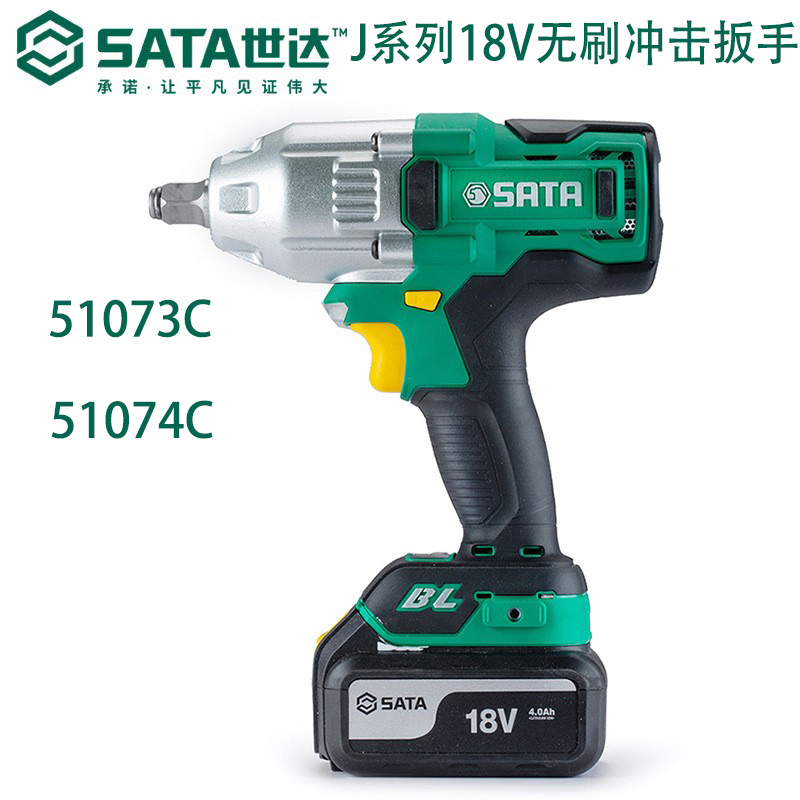 世达51074 51073无刷锂电冲击扳手充电风炮电动大扭矩电池方头