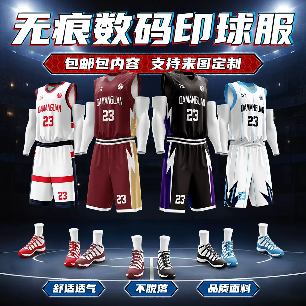 篮球服定做全身无感数码印来图定制训练营篮球服男女儿童比赛队服