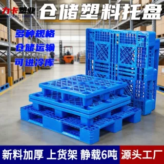 仓储塑料托盘网格川字九脚叉车托板冷库用货架立体库物流运输托盘