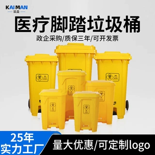 黄色医疗脚踏式垃圾桶加厚医院牙科诊所医用废物桶带盖塑料垃圾桶
