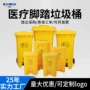 加厚脚踏式医用医疗垃圾桶