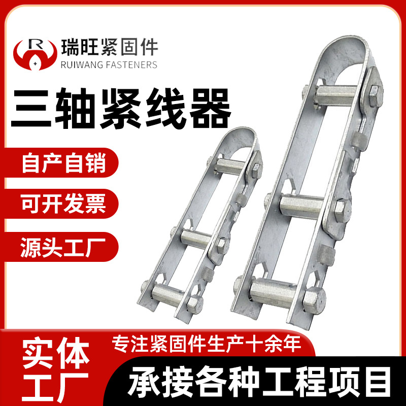 三轴紧线器热镀锌紧线器铁丝网紧线器 种植大棚收紧器现货