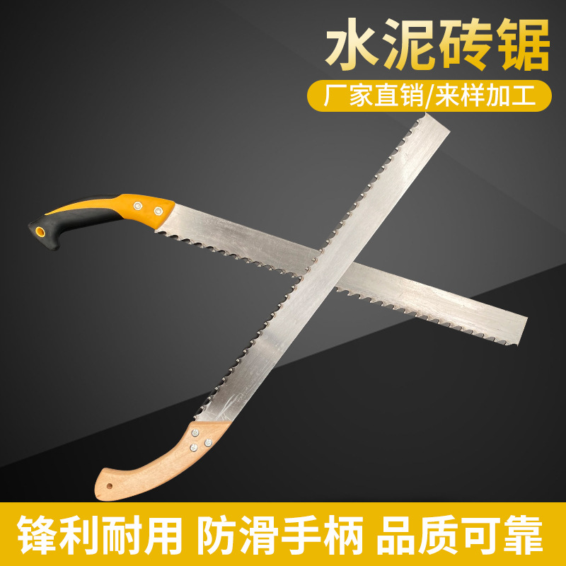 厂家直供水泥锯泡沫砖锯合金钢锯子加气轻质砖发泡砖锯水泥砖锯