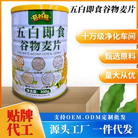 麦片;谷物营养配方粉;代餐粉