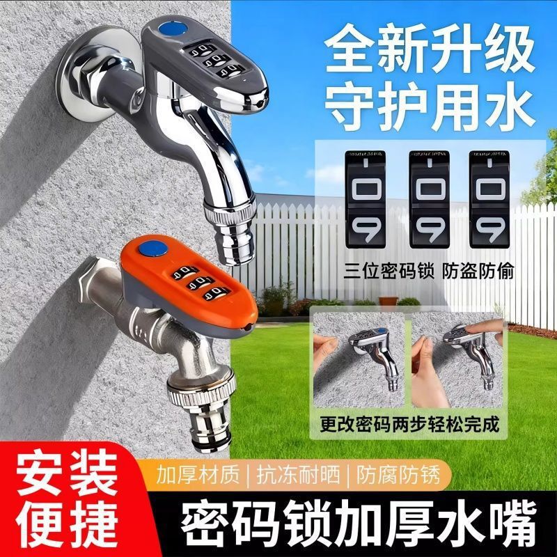 ✅ Anti-Freeze High-Flow Outdoor Password Lock Switch Anti-Theft Lockable Copper Faucet Washing Machine Quick-Connect Faucet Switch