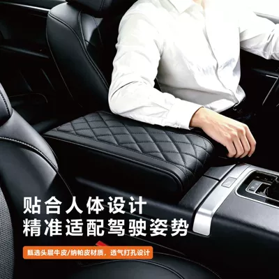 Armrest box pad, box pad, Nappa leather height-increasing