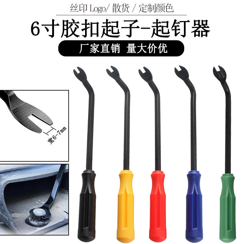 跨境汽车内饰门板卡扣起子6寸胶扣羊角起钉器 导航仪面板拆卸工具