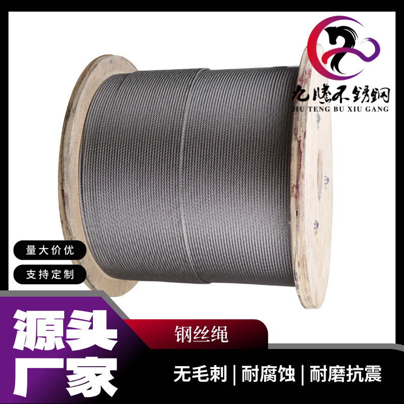 佛山批发304不锈钢钢丝绳 钢丝绳晾衣绳 起重钢丝绳 大棚牵引绳