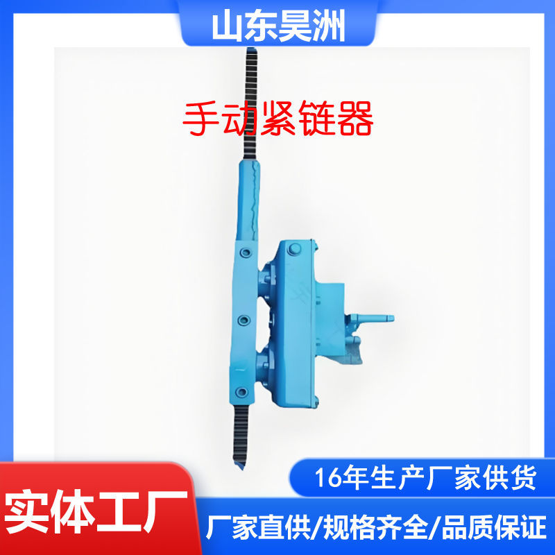 12T齿条紧链器 手动/风动 刮板机紧链器使用说明