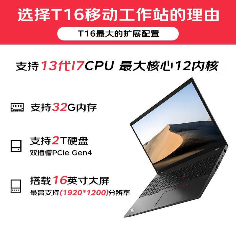 Lenovo [Mobile Workstation] ThinkPad T16 Notebook 22丨23 New Model 16inch Modeling