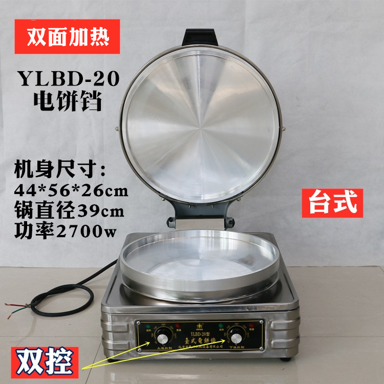 商用台式小型电饼铛 烤饼机 双面加热烙饼机自动恒温煎饺锅贴机
