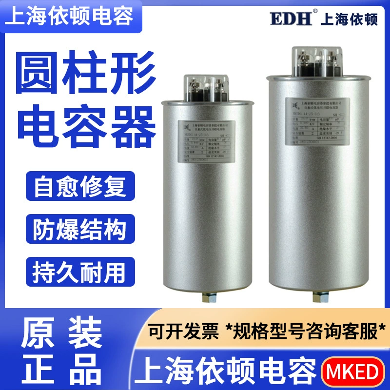 Конденсатор Shanghai Eton MKED0.4-30KVAR самовосстанавливающийся низковольтный параллельный цилиндрический компенсированный силовой конденсатор