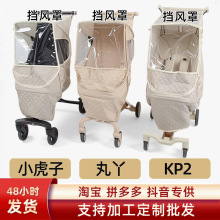 加工定制丸丫t2小虎子t28/t3口袋车防风保罩kK防寒冬季通用配件