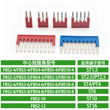 批發ST2.5接線端子排適配橋接中心短接條連接件FBS2/3/4/5/10-5邊