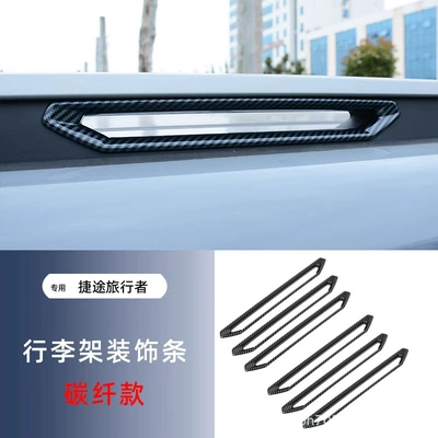 Warrior Decoration, Shanhai T2 – Other Automotive Exterior Supplies - luggage-rack-trim-carbon-fiber-pattern-6-pieces