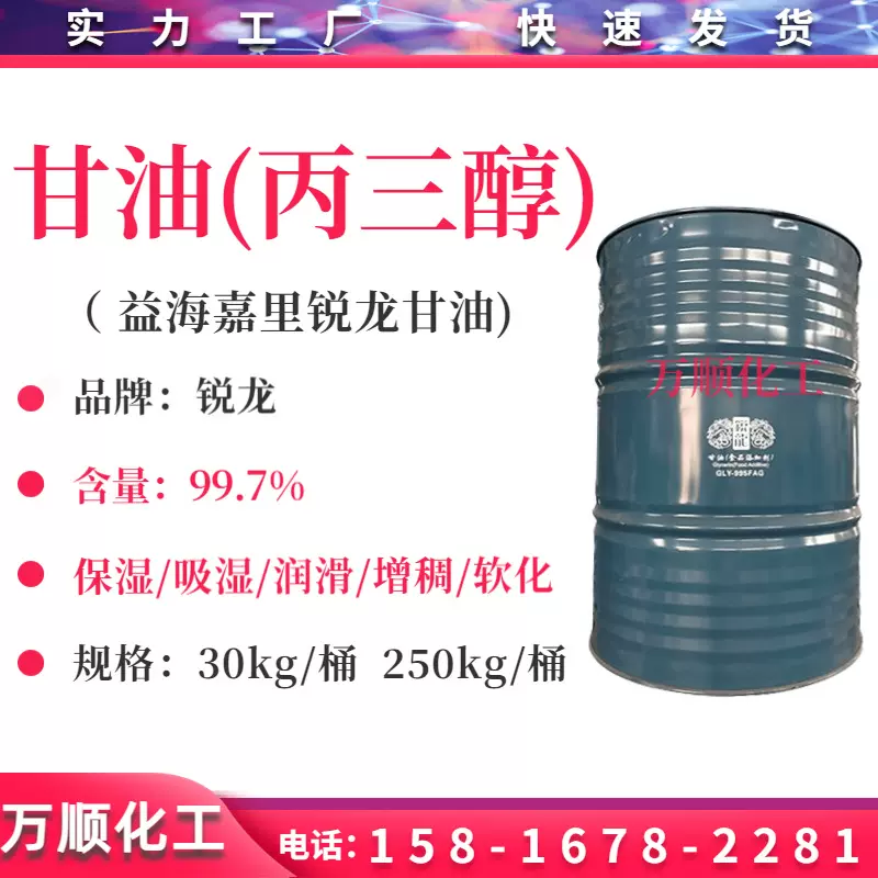 锐龙甘油丙三醇（丰益益海）保湿剂食品级甘油保水剂化妆品级甘油