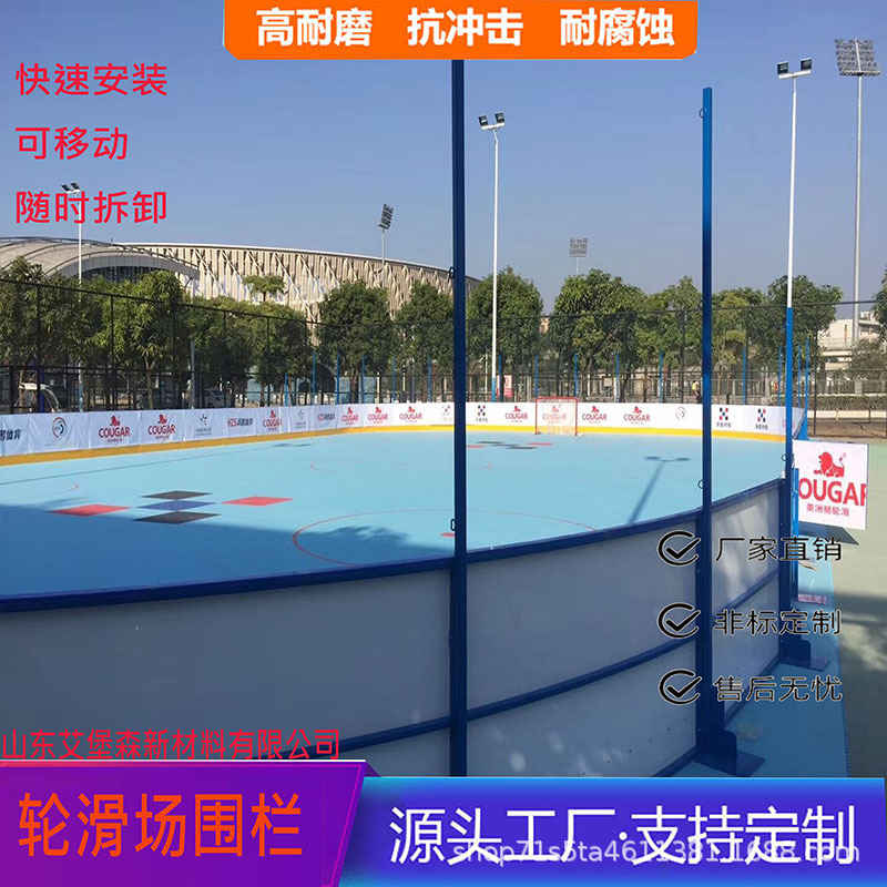 冰球场围栏室内外竞技场真冰用轮滑挡板易拆卸美观速滑场界墙pe