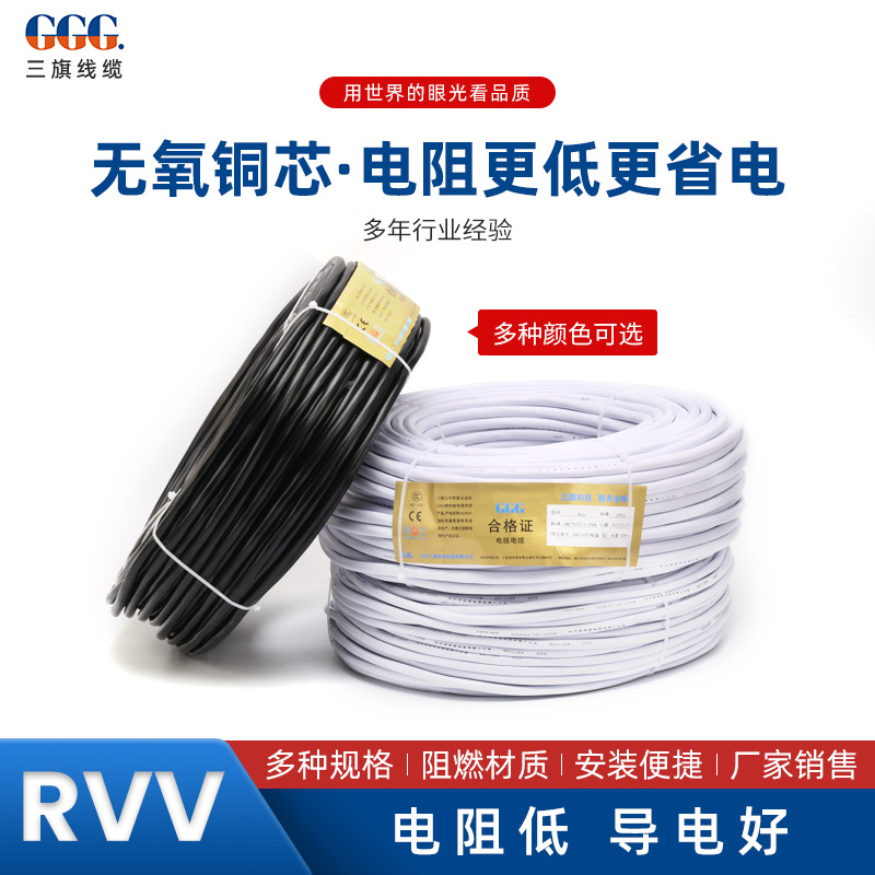 RVV 2芯 铜芯护套软电缆 电源连接线 插座线  GGG 三旗电线电缆