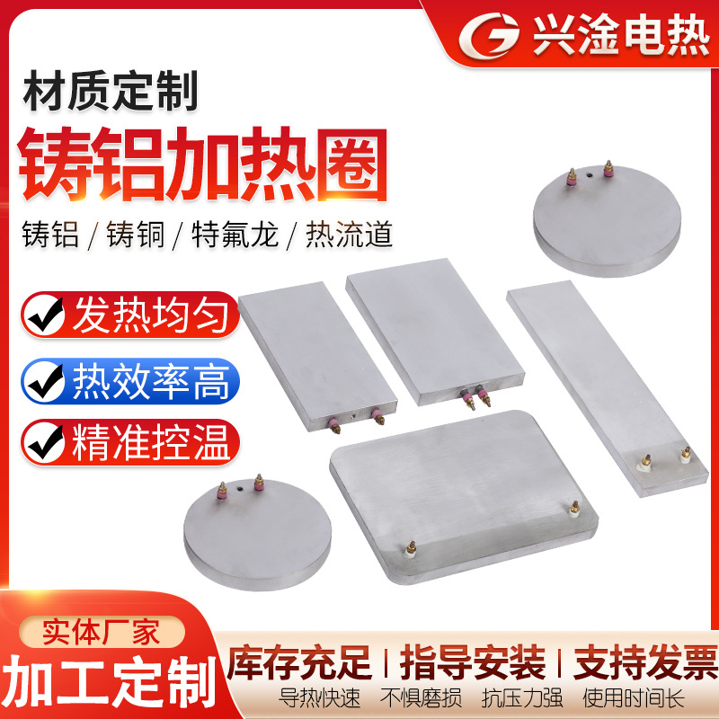 铸铝加热圈发热板工业恒温铸铝电加热盘发热板温控铸铝电加热板