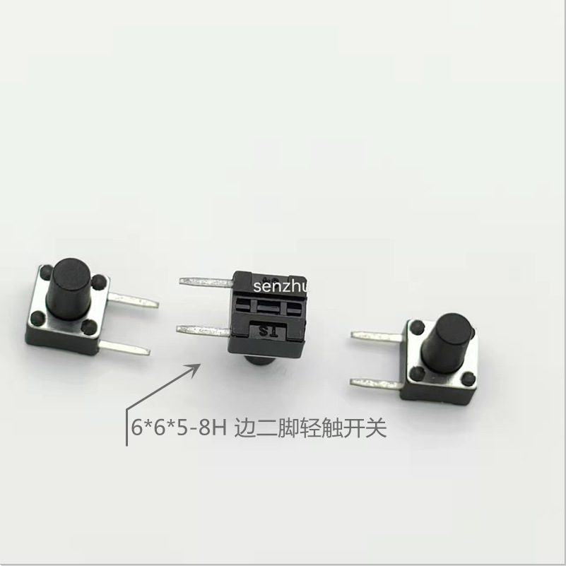 轻触开关6×6*5-8H边二脚按键开关侧插微动开关带盖板开关