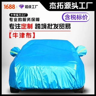 跨境牛津布汽车车衣防晒防雨遮阳罩加厚汽车车衣车罩批发防尘罩