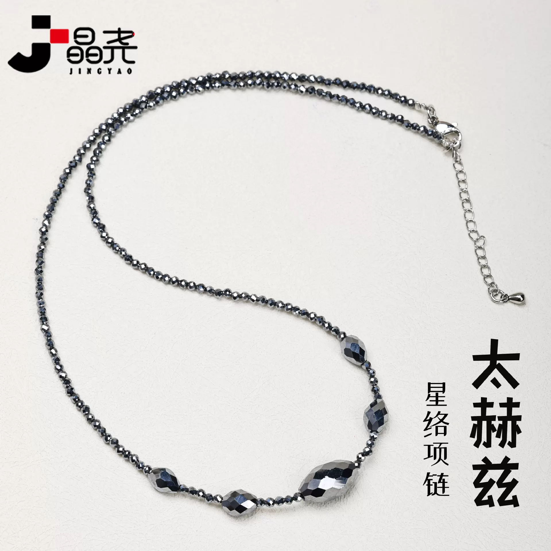 晶尧 [瞬间融冰]太赫兹星络项链太硅石多晶硅矿石项坠缓解颈椎