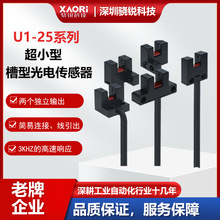 红外光超小型U槽形光电传感器 XAORI骁锐品牌5~24VDC微小型传感器