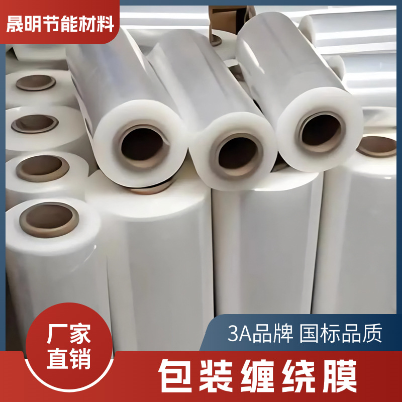 厂家定制工业缠绕膜pe打包膜大卷包装拉伸膜塑料薄膜环保抗撕裂