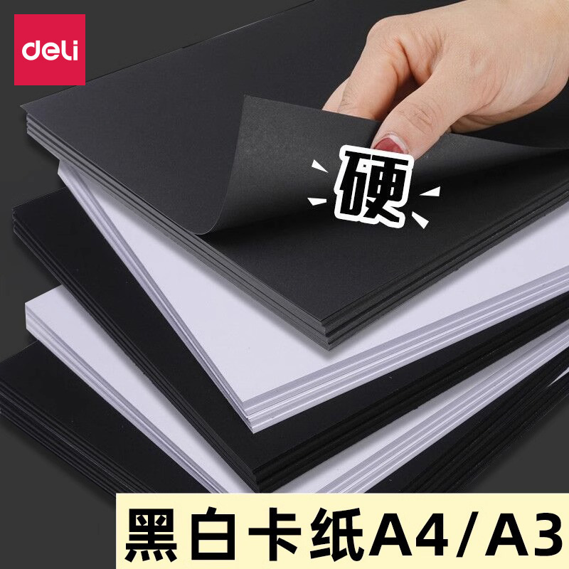 デリ A4 ハードボール紙子供用紙切断学生 DIY 生産材料増粘 180 グラム黒と白のボール紙 A3 手作り紙|undefined