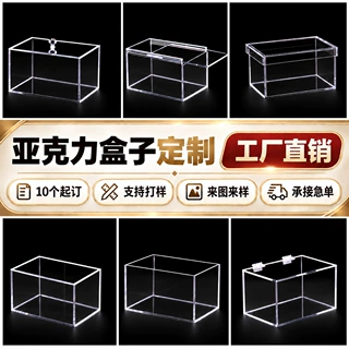 定制透明亚克力盒子乐高手办收纳盒积木防尘罩高达模型盲盒展示盒