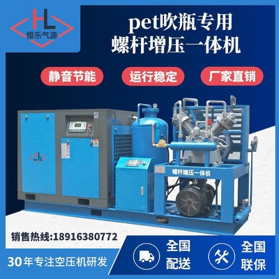 Permanent magnet frequency conversion screw pressure boost Integrated machine Dedicated Supercharged atmosphere compressor Shanghai Air compressor