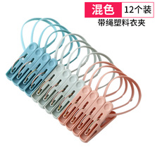 带绳塑料衣夹12支装防风衣夹旅行夹毛巾规定多用途晾晒夹子家用