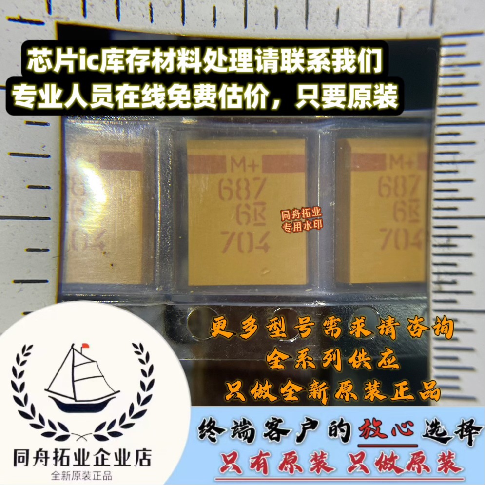 T510E687M006ATE012 680uF全新原装钽电容6.3v 价格咨询为准