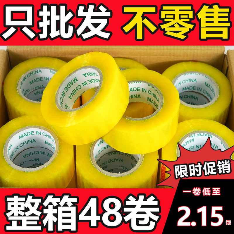 工厂直销透明封箱胶带4.5宽米黄高粘度快递物流包装胶布整箱批发